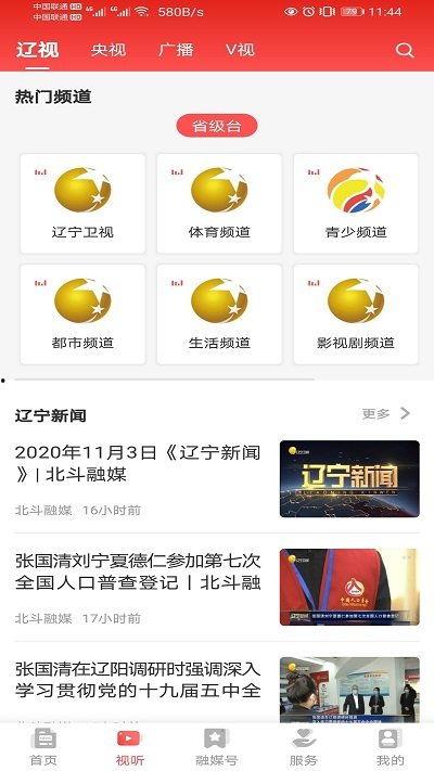 辽宁电视台头条直播,聚焦时事热点，呈现辽宁发展新篇章