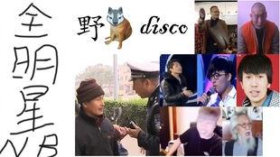 全明星鬼畜神曲