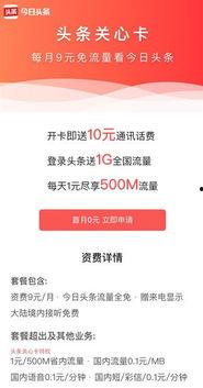 头条电信流量卡怎么查询,一键掌握流量使用情况”